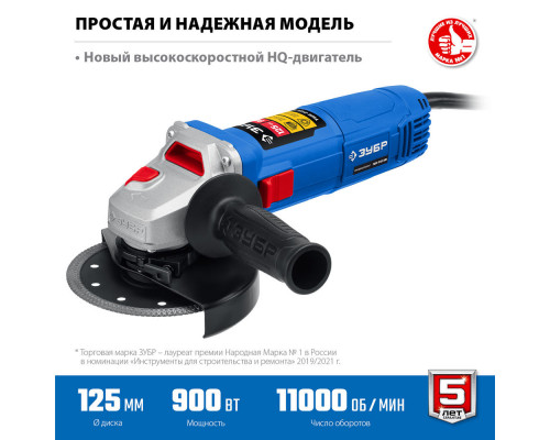 УШМ 900 Вт d125 мм Профессионал ЗУБР УШМ-П125-900