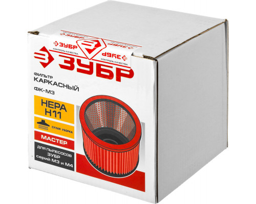 Фильтр каркасный М3 ЗУБР ФК-М3