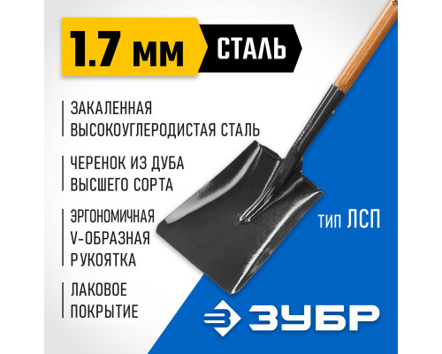 ЗУБР Профи-10, 120 см, деревянный черенок из дуба, D-рукоятка, совковая лопата, закаленное полотно, Профессионал (39363_z02)