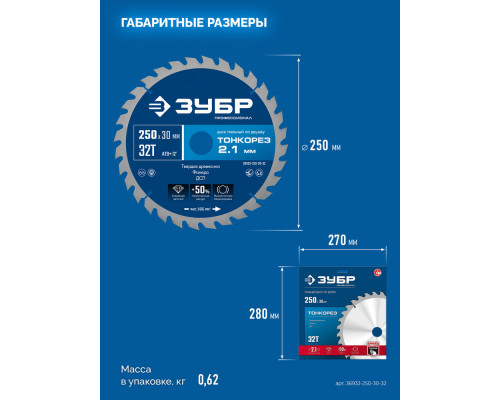 Диск пильный по дереву тонкий рез 250 x 30 x 2.1 мм, 32Т ЗУБР Тонкорез Профессионал 36933-250-30-32
