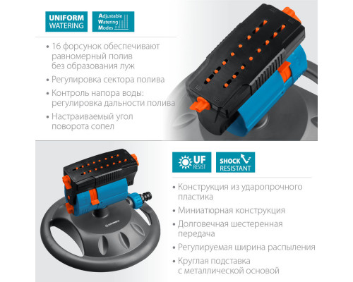 Веерный распылитель RO-16m, 16 форсунок, на подставке, ударопрочный пластик, PROLine GRINDA 429349