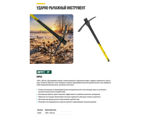 Кирка 1500 гр., фиберглассовая ручка 900 мм (44482)
