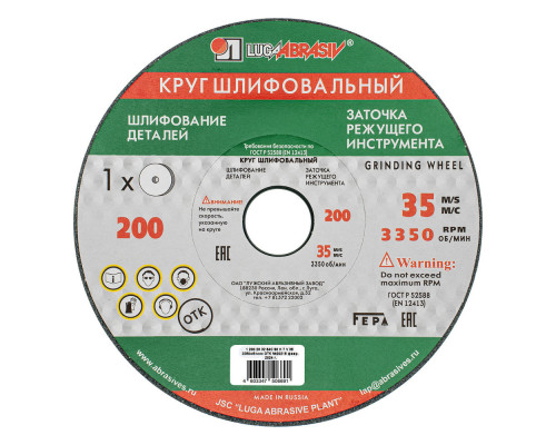 Круг шлифовальный, 200 х 20 х 32 мм, 63С, F90, (K, L) 
