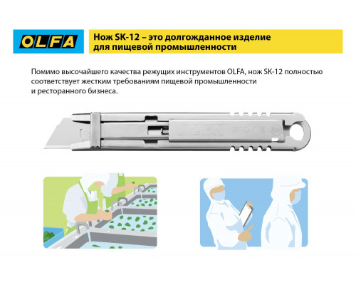 OLFA металлический корпус, безопасный нож с трапециевидным лезвием (OL-SK-12)