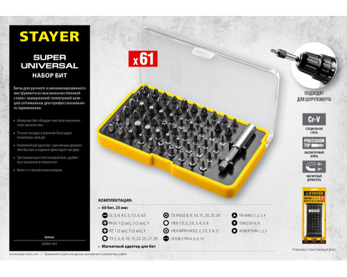 Набор бит 61 шт, с магнитным адаптером STAYER 26084-H61