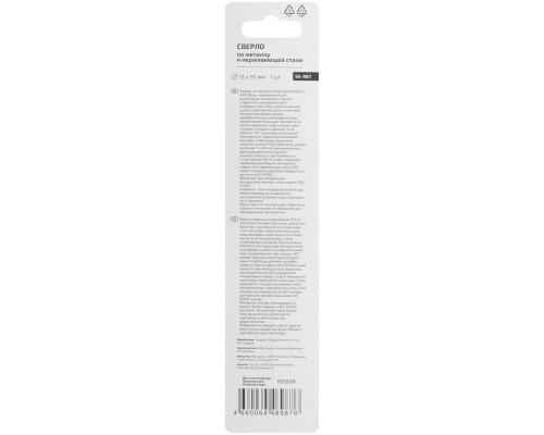 Сверло по металлу Cutop Special, HSS-G, 12 х 151/90 мм (1 шт) (54-987)