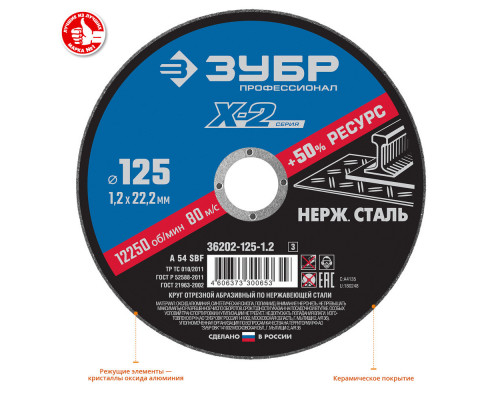 Круг отрезной 125?1.2?22.2 мм по нержавеющей стали ЗУБР Профессионал 36202-125-1.2_z03