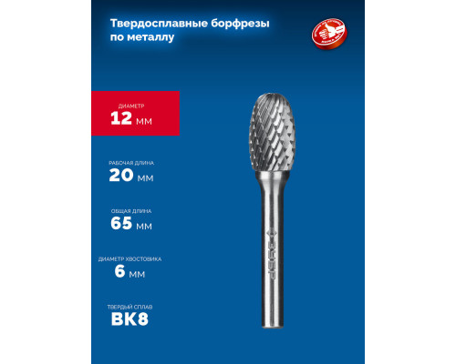 Борфреза твердосплавная 12?20 мм, тип E (овал, радиус 5.0 мм), хв-к 6 мм ЗУБР ПРОФЕССИОНАЛ 28804-12-20