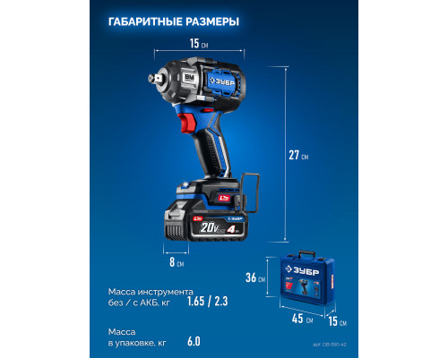 ЗУБР 20 В, 500 Н·м, 2 АКБ LMS (4 А·ч), бесщеточный ударный гайковерт, кейс, ПРОФЕССИОНАЛ (GB-550-42)