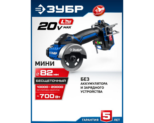 ЗУБР 20 В, d82 мм, без АКБ (LMS), редукторная мини-УШМ, Профессионал (AB-80-700)