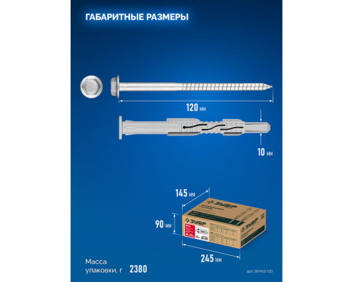 Дюбель фасадный ФД-Ц 10 x 120 мм, нейлон/цинк, 50 шт ЗУБР 301455-120