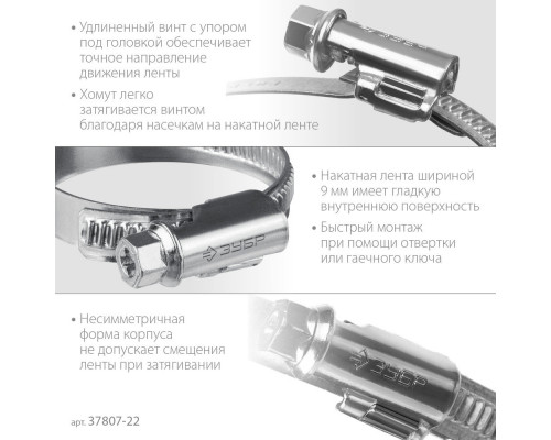 Хомут червячный Х-9Н 12 - 22 мм, накатная лента 9 мм, цинк, 50 шт ЗУБР 37807-22