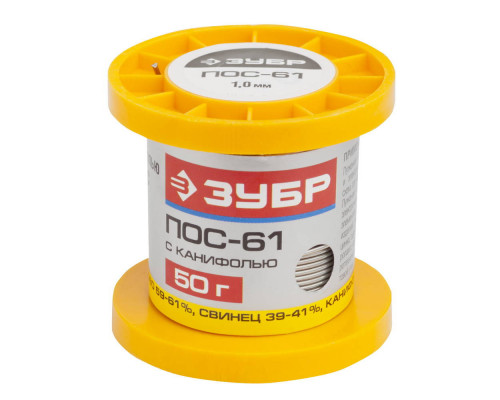 Припой ПОС 61 трубка с канифолью 1 мм 50 г ЗУБР 55450-050-10C