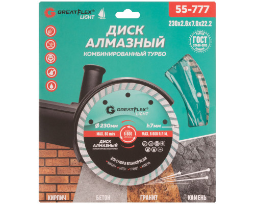 Диск отрезной алмазный комбинированный турбо GreatFlex Light, 230 x 2.6 x 7.0 x 22.2 мм (55-777)