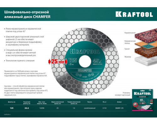 Шлифовально-отрезной алмазный диск CHAMFER 125 мм 22.2 мм 25?1.6 мм KRAFTOOL 36689-125