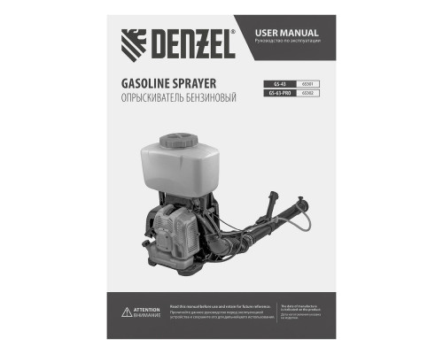 Опрыскиватель бензиновый GS-63-PRO, 63 см3, бак 25 л Denzel (65302)