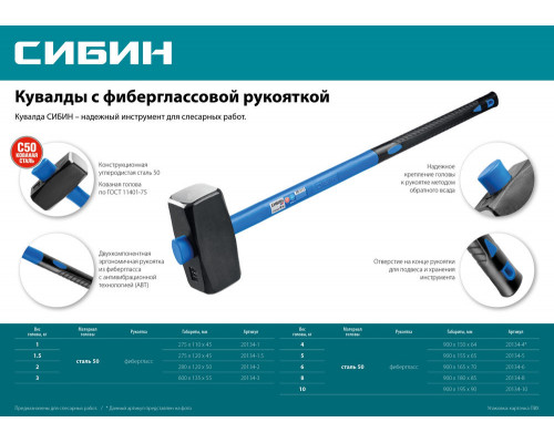 Кувалда с удлинённой фиберглассовой рукояткой 4 кг СИБИН 20134-4