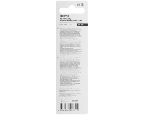 Сверло по металлу Cutop Special, HSS-G, 4 х 75/38 мм (2 шт) (54-971)