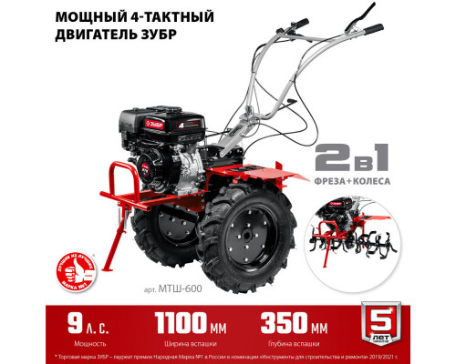 Мотоблок 9 л.с. с ВОМ ЗУБР МТШ-600