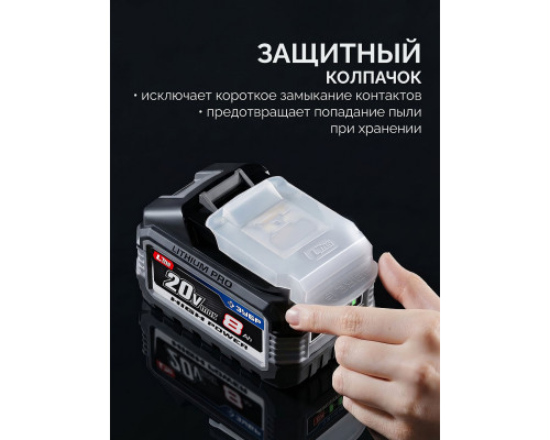 ЗУБР High Power, 20 В, 8.0 А·ч, аккумулятор LMS, ПРОФЕССИОНАЛ (BP-H-20-8)