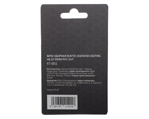 Бита ударная Diamond Coating H6.35 50мм PH2 5шт. RUNTEC RT-IB51