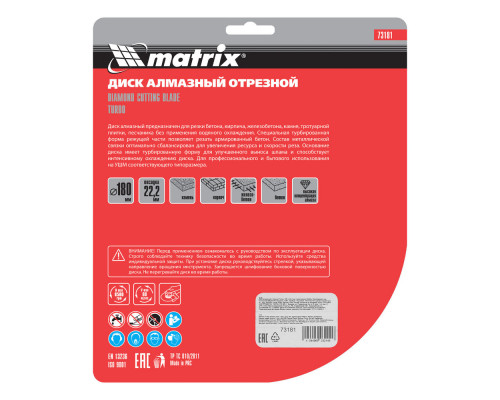 Диск алмазный, отрезной Turbo, 180 х 22.2 мм, сухая резка Matrix Professional (73181)