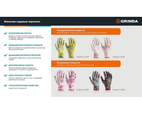 GRINDA PROTECT, L (9), садовые перчатки с прозрачным нитриловым покрытием, фиолетовые, 13 класс (11295-L)