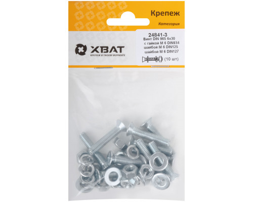 Комплект: Винт DIN965 6х30, с гайкой М6 DIN934, шайбой М 6 DIN125, шайбой М 6 DIN127 (фасовка 10шт.) (24841-3)