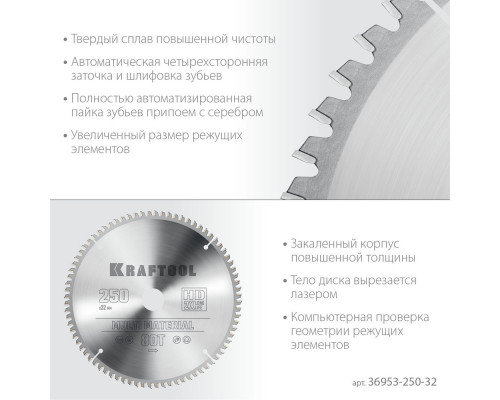 Пильный диск по алюминию Multi Material, 250 х 32 мм, 80Т KRAFTOOL 36953-250-32