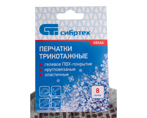 Перчатки трикотажные, акрил, ПВХ гель, 
