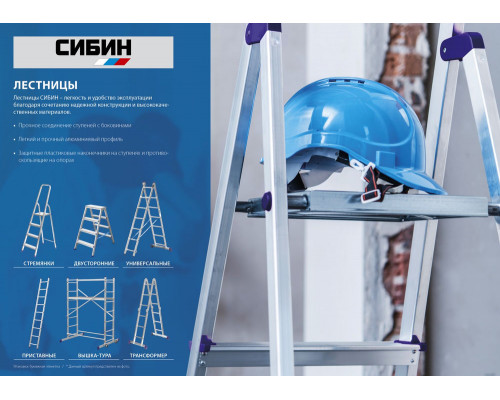 Алюминиевая двухсторонняя стремянка 4 ступени СИБИН 38825-04