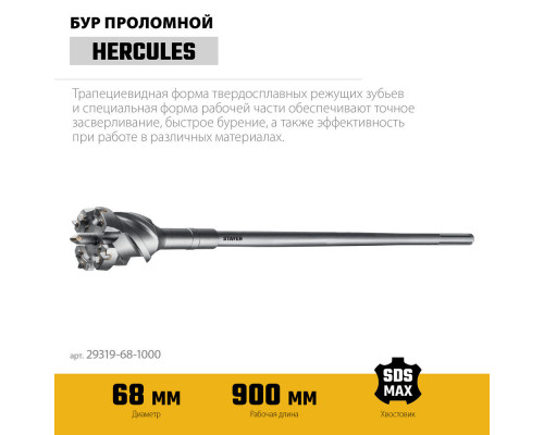 Бур проломной SDS-max PROFESSIONAL HERCULES-4Х STAYER d68x900/1000 мм 29319-68-1000  