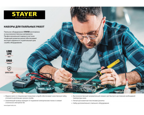 STAYER PROTerm, 30Вт+70Вт, 2 в 1, пистолетная рукоятка, конус, оловоотсос + подставка + припой, набор для паяльных работ, Professional (55315-70-H4)