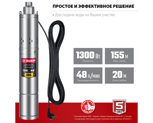 Насос скважинный винтовой 1300 Вт, 155 м напор, корпус из нержавеющей стали ЗУБР НСВ-100-155