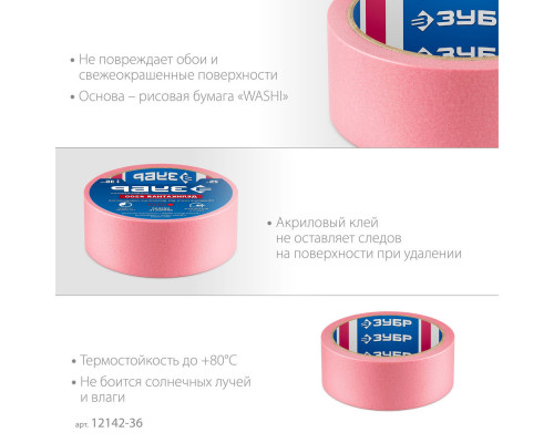 Лента малярная №200, 36 мм x 25 м, для деликатных и недавно окрашенных поверхностей ЗУБР Профессионал 12142-36