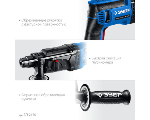 Перфоратор SDS Plus 24 мм 780 Вт Профессионал ЗУБР ЗП-2470