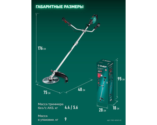 ЗУБР 40 В (2x20В), 430 мм, 2 АКБ LMS (4 Ач), триммер-коса аккумуляторный бесщеточный (ТАБ-4043-42)