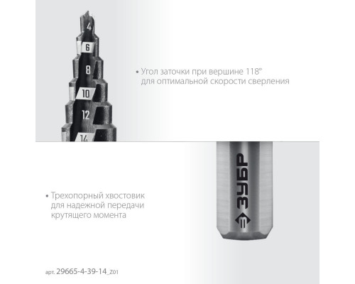 Сверло ступенчатое 4–39 мм, 14 ступеней ЗУБР 29665-4-39-14_z01