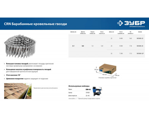 Гвозди кровельные барабанные CRN 32 x 3.1 мм, оцинкованные, 7200 шт ЗУБР 305385-32