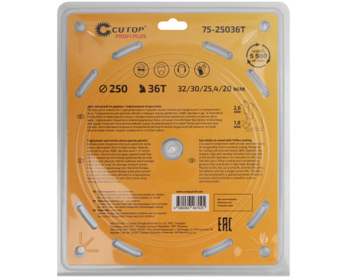 Диск пильный по дереву с тефлоновым покрытием 36Т, CUTOP Profi plus, 250 х 1,8/2,6 х 32/30/25,4/20 мм (75-25036Т)