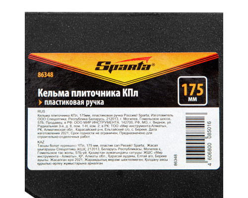Кельма плиточника КПл, 175 мм, пластиковая ручка Sparta (86348)