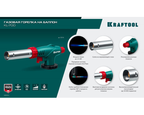 Газовая горелка KL-700, с пьезоподжигом, увеличенная мощность, на баллон KRAFTOOL 55516