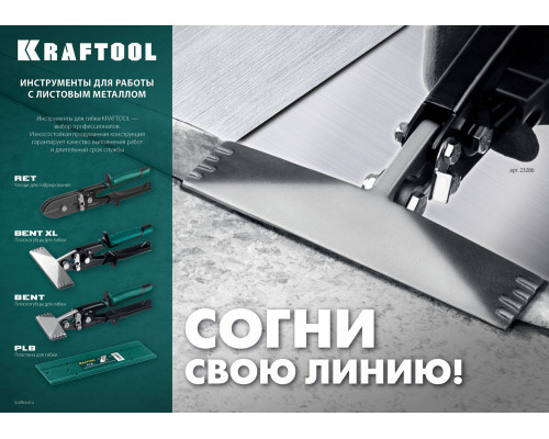 Клещи для гофрирования RET, 240 мм KRAFTOOL 23276