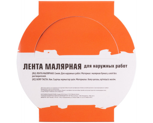 Лента малярная синяя, для наружных работ, 48 мм x 25 м (30-6414)