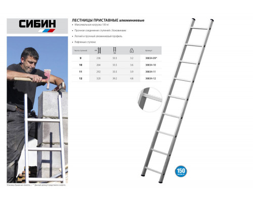 Алюминиевая приставная лестница односекционная 9 ступеней высота 251 см СИБИН 38834-09