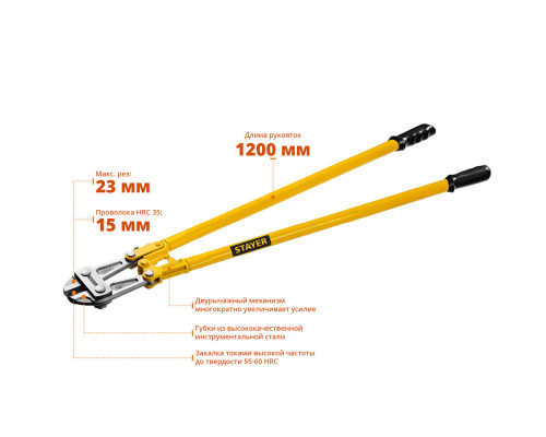 Болторез 1200 мм Hercules STAYER 2330-120