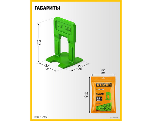 STAYER СВП TileFix, 2,0 мм, 500 шт, система выравнивания плитки ?ворота? (33847-500)