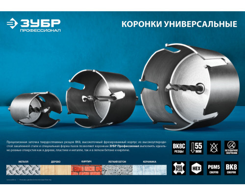Державка для коронок с твердосплавными резцами 22–152 мм ЗУБР Профессионал 29517