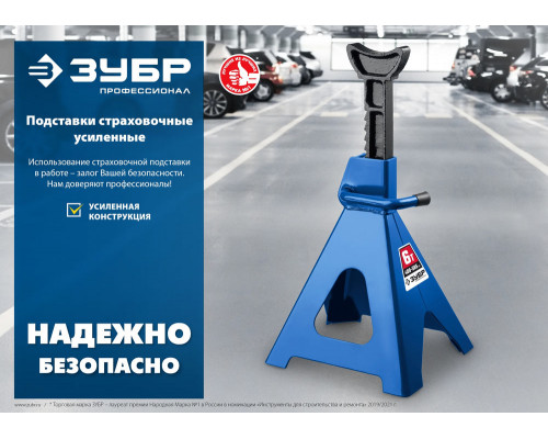 Подставка страховочная усиленная 6 т, 400 - 585 мм ЗУБР Профессионал 43065-6_z01