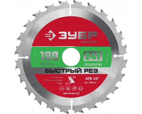 Диск пильный по дереву 190 x 30/20 мм, 24T ЗУБР Быстрый рез 36910-190-30-24_z01
